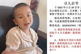 云南2岁男童与狗一起走失8天后狗独自回家 警方：孩子正在寻找视频封面