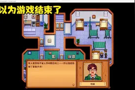 星露谷物语 头骨洞穴探险 但是结局并不是很理想视频封面