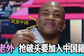 老外抢破头加入中国籍，直言我生下来就是中国人，中国就是我的家视频封面