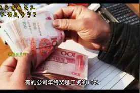 国企单位普通员工，到手的工资是多少？不看不知道，一看吓一跳。视频封面