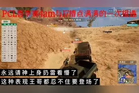 春季赛4am与17最离谱的一波相遇，永远这操作能把王总看得想上场视频封面