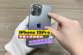 iPhone 13Pro上手测评，极度强悍的苹果手机，小屏带来最佳手感