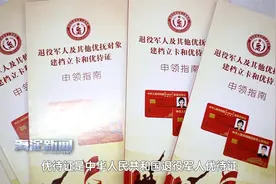 海淀区退役军人及其他优抚对象优待证发放视频封面