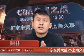 CBA焦点之战：广东东莞VS上海久事，马尚缺席对攻大战即将开始视频封面