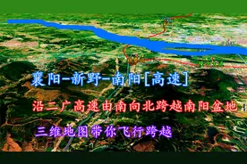 湖北襄阳-河南南阳[二广高速],三维地图带你飞行跨越南阳盆地！视频封面