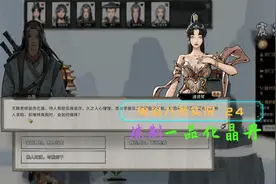 血舞鬼谷八荒实况24 炼制一品化晶丹视频封面