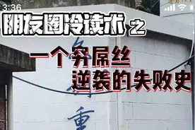 用笑脸做微信昵称，还擅长成语描述沟通，你能猜到这是个穷屌丝么视频封面