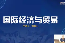 5分钟读懂一个专业丨国际经济与贸易：被误解最深的伪红牌专业视频封面