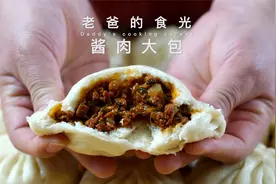 酱肉大包｜一斤肉一斤面粉，蒸满满一大锅，肉粒饱满又软又香！视频封面