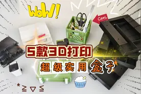 图纸分享：5款超实用3D打印盒子！磁吸螺丝工具盒、收纳篓子等。视频封面