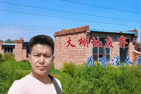 包头又发现一处荒废的大棚，为啥这么多的土地被废弃，没人种呢视频封面