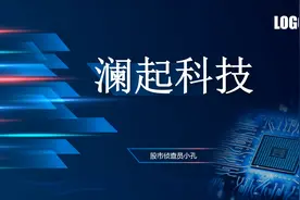 澜起科技：半导体芯片细分领域巨头 服务器内存齐头并进视频封面