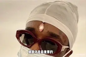美国说唱歌手太恐怖！额头镶价值1.5亿粉钻，却危及生命含泪取下视频封面