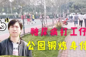 糖尿病打工仔吃好晚饭，公园里快走五公里，血糖指标控制好！视频封面