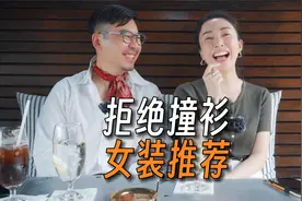 拒绝撞衫｜女装推荐｜宝藏小众品牌｜高级感穿搭｜老钱风｜ootd视频封面