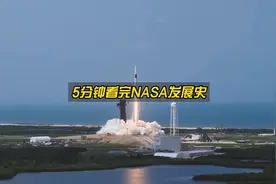 NASA究竟有多强？五分钟带你看完NASA发展史！视频封面