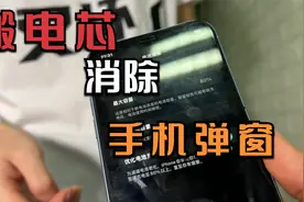苹果手机电池健康降到80%显示维修，售后换电池太贵，搬电芯解决