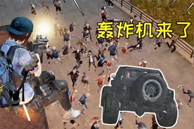 明日之后第三季：开直升机打感染体！轰炸机、四轮载具来了？