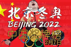 北京冬奥中国奖牌榜 男子短道包揽金银牌 任子威夺金牌苏翊鸣摘银视频封面