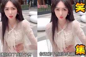 爆笑合集：美女大姨妈来了肚子疼，直男小伙竟然让她下个月别来了视频封面