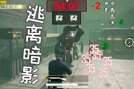 绿洲启元新模式逃离暗影，解锁“上帝”玩法，操纵者摆布幸存者！视频封面