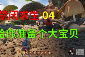 [禁闭求生4]我给你准备100个大宝贝视频封面