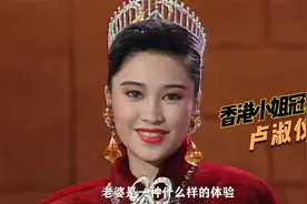 卢淑仪夺港姐冠军，与李克勤恋爱14年，婚礼请刘德华当伴郎视频封面