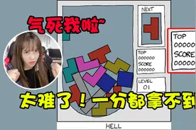 板娘小薇：挑战最坑爹的俄罗斯方块，什么美好童年回忆都是假的！视频封面