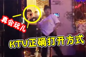 过年去KTV还得这么玩！组团唱歌跳舞太魔性，网友：学会了！视频封面