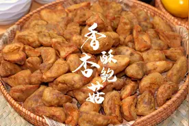 杏鲍菇真有你的！不回软不浸油的炸制方法。