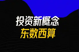 “东数西算”主题首次亮相，4000亿投资规模可期，龙头已经三连板视频封面