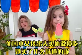 外国小女孩出去买冰激凌吃,她买了什么味道的呢视频封面