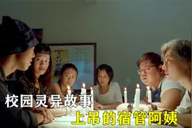 关于学校的灵异故事，你都听说过哪几个呢？视频封面