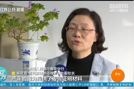 花千元就能修复个人征信报告？中国人民银行官方回应：不靠谱！视频封面