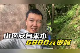 四川山村安装自来水，老百姓做梦都没想到，为啥价格高得让人怀疑视频封面