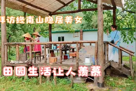 拜访终南山隐居美女，过着世外桃源般的田园生活，太让人羡慕了视频封面