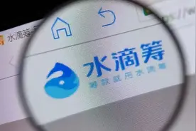 水滴筹被曝扫楼式筹款：粗放操作 消耗社会爱心！视频封面
