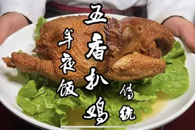 大厨教你在家做五香扒鸡，软烂脱骨，肉嫩多汁，越吃越过瘾视频封面