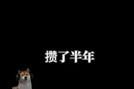 【暗区突围】攒了半年子弹礼包一口气开了视频封面