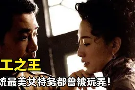 军统三大最美女特务，都与戴笠有绯闻？第三个被折磨进精神病院！视频封面