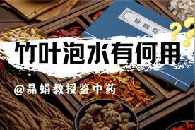 你是否难忍夏季的燥热？一杯竹叶茶，助你清心火～视频封面