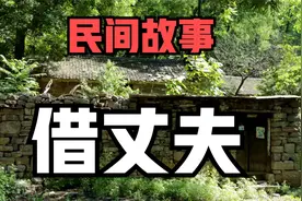 民间故事：这老两口有一手，促成一对好姻缘视频封面
