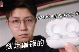 可能是AirPods唯一对手？三星 Galaxy Buds+ 无线耳机体验视频封面