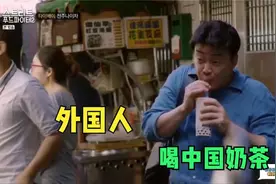 韩国人第一次喝中国奶茶,看到大杯珍珠奶茶被吓到,像发现新大陆！视频封面