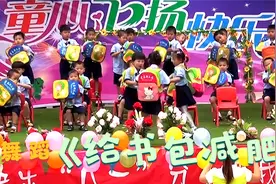 舞蹈《给书包减肥》，给学生减压，由千口镇宏泰幼儿园学生表演视频封面