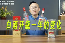 白酒开瓶保存一年和没开瓶的对比，以国窖1573和八代五粮液为例视频封面