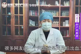 杭州闫主任讲解：同房后出血怎么办视频封面