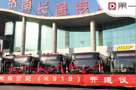 济南泰安开通城际公交！全程2个半小时，区间计费全程15元视频封面