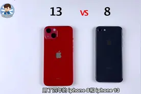 iPhone8大战iPhone13，A11和A15处理器性能差距有多大？视频封面