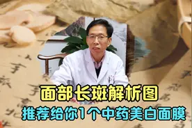 脸上长斑，千万别乱用淡斑产品，中医临床经验，解决长斑根本问题视频封面